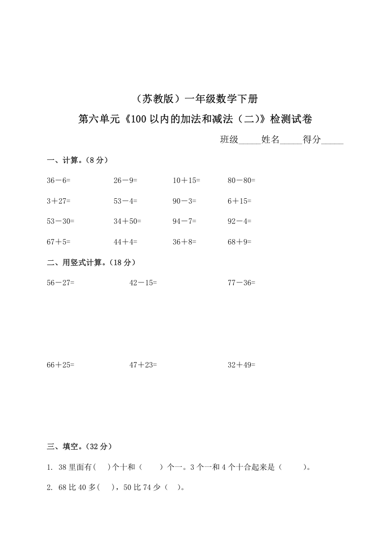 一年级数学下册单元测试-第六单元苏教版2-知识笔记