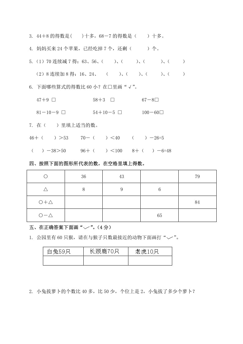 图片[2]-一年级数学下册单元测试-第六单元苏教版2-知识笔记