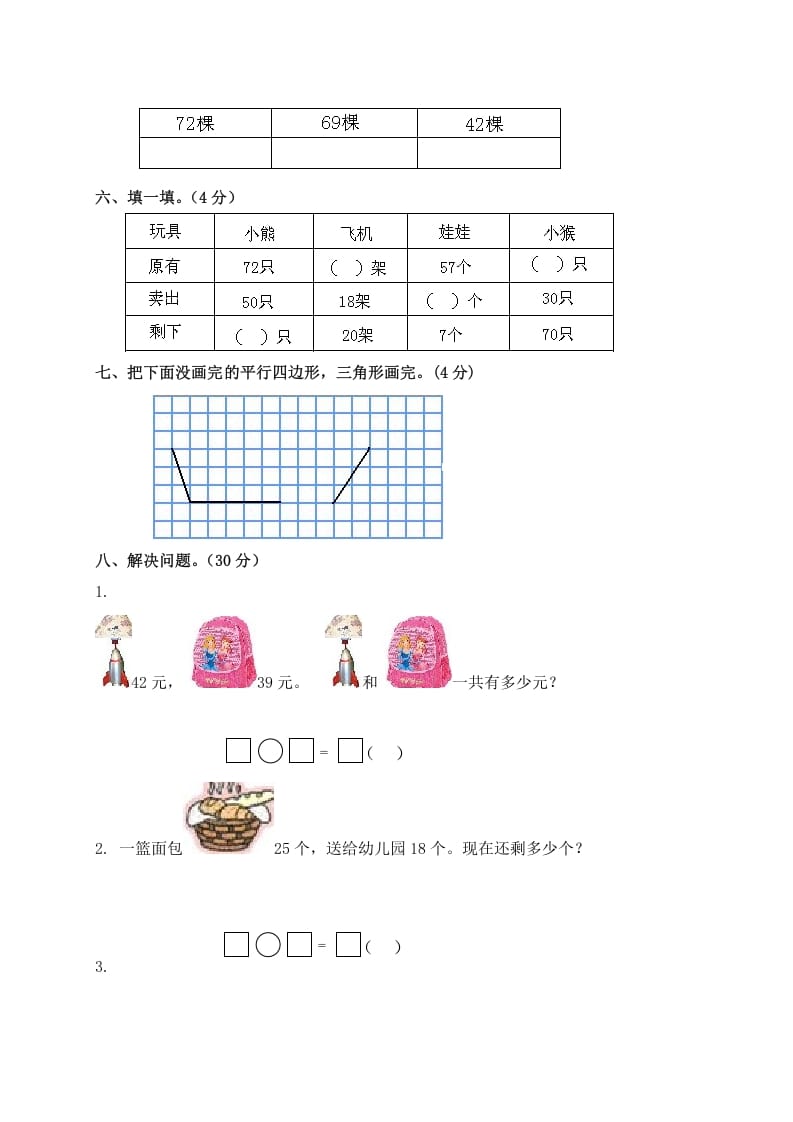 图片[3]-一年级数学下册单元测试-第六单元苏教版2-知识笔记