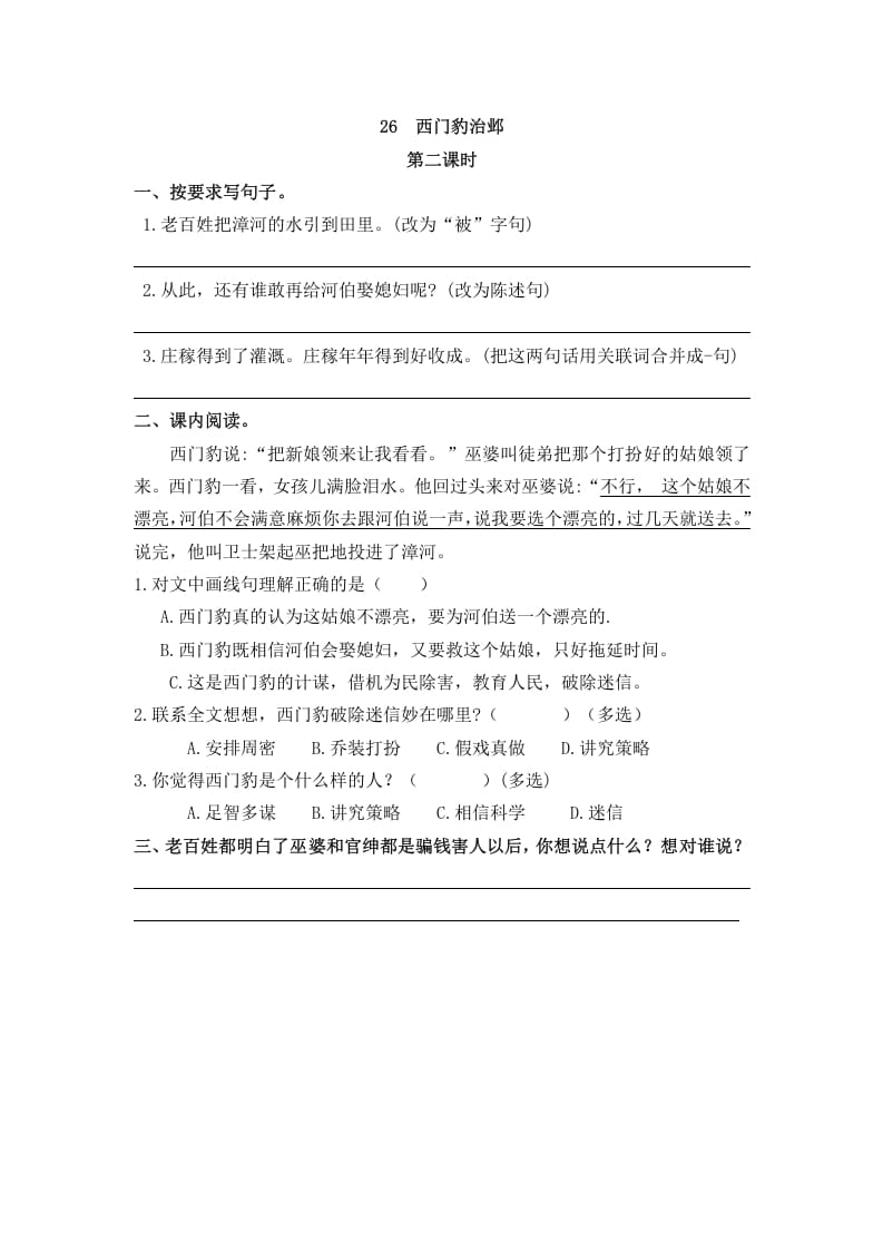 图片[3]-四年级语文上册26西门豹治邺-知识笔记