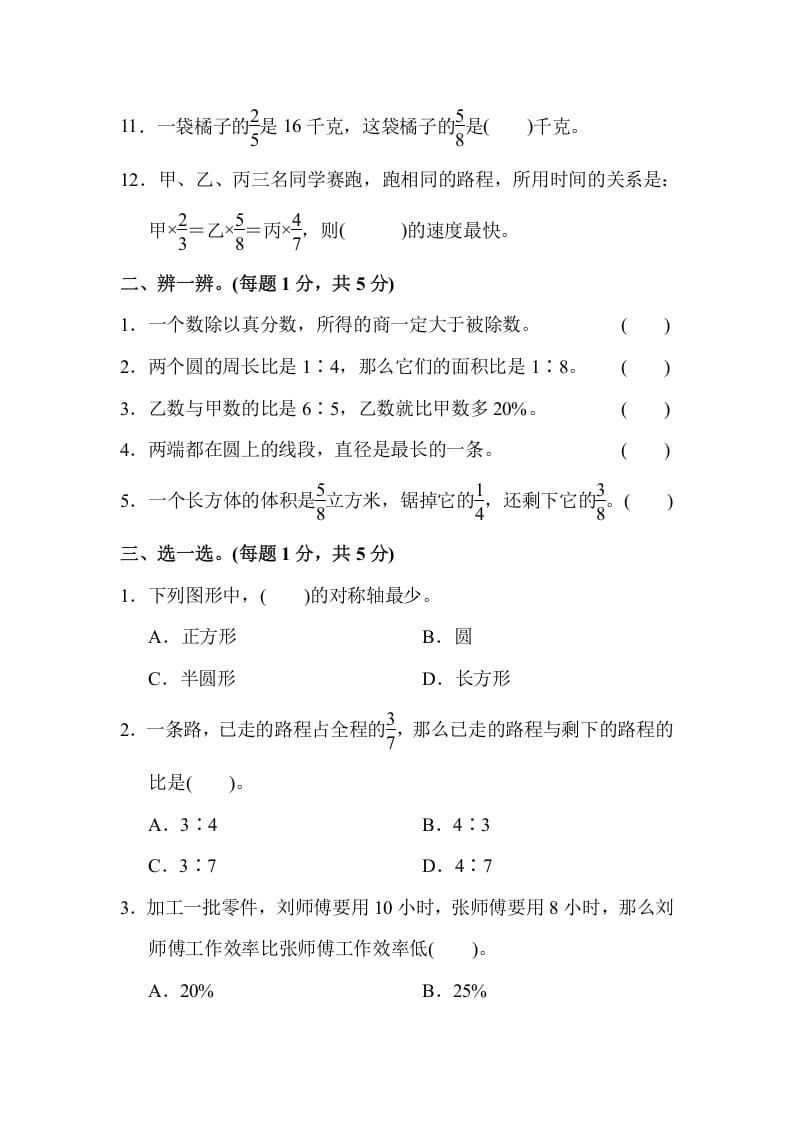 图片[2]-六年级数学上册期末测试卷(1)（人教版）-知识笔记