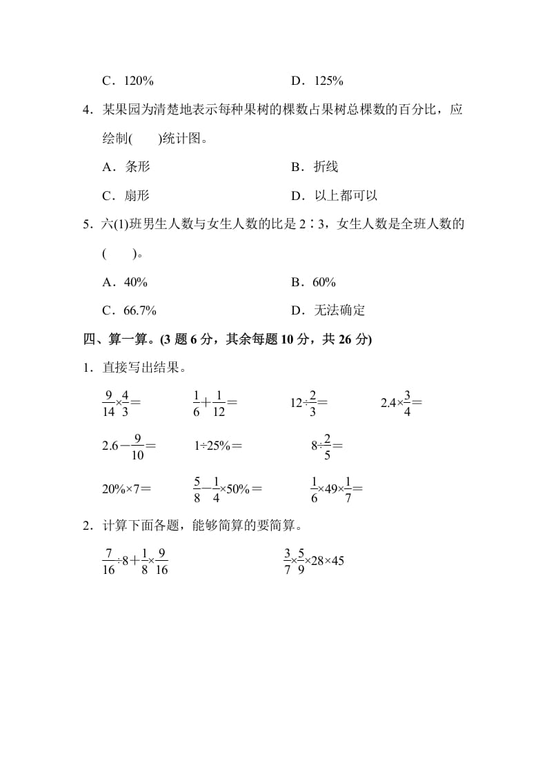 图片[3]-六年级数学上册期末测试卷(1)（人教版）-知识笔记