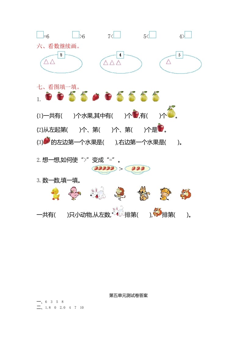 图片[2]-一年级数学上册第五单元测试卷（苏教版）-知识笔记