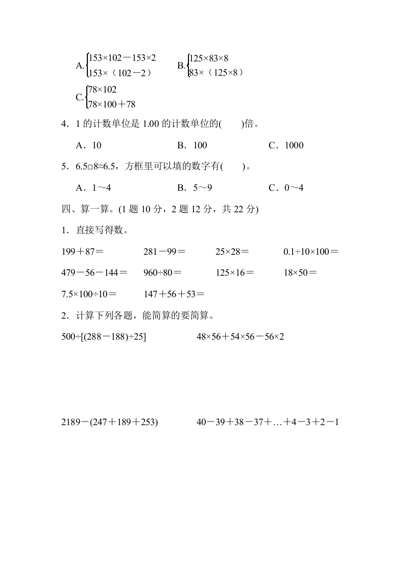 图片[3]-四年级数学下册第二学期名校期中测试卷-知识笔记