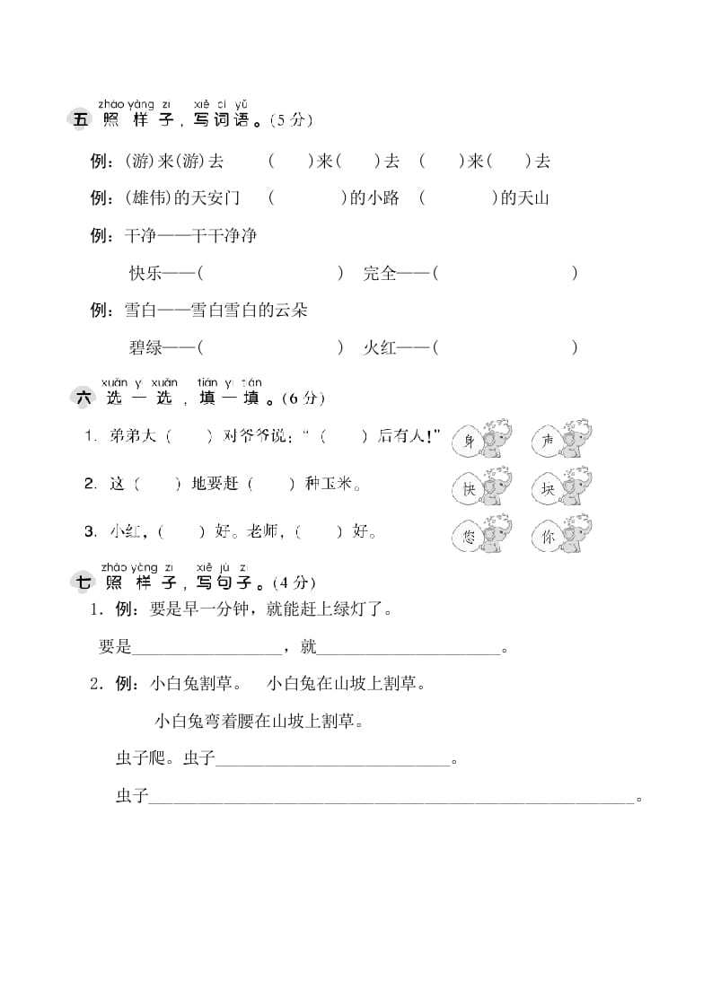 图片[2]-一年级语文下册期末测试卷1-知识笔记