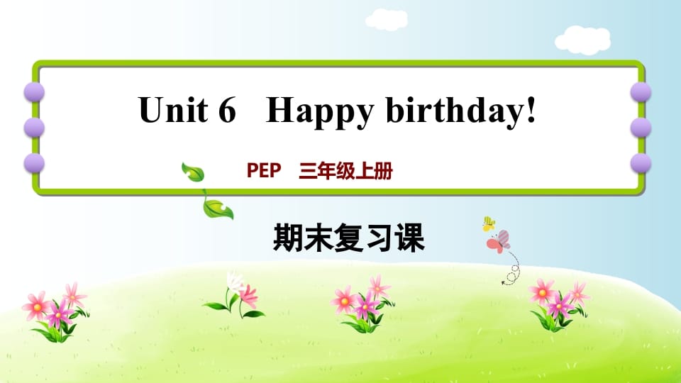 三年级英语上册期末复习Unit6（人教PEP）-知识笔记