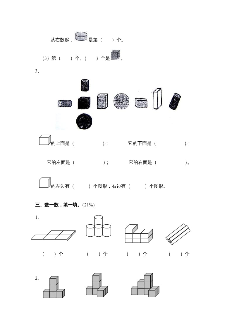 图片[2]-一年级数学上册第六单元质量检测二（人教版）-知识笔记