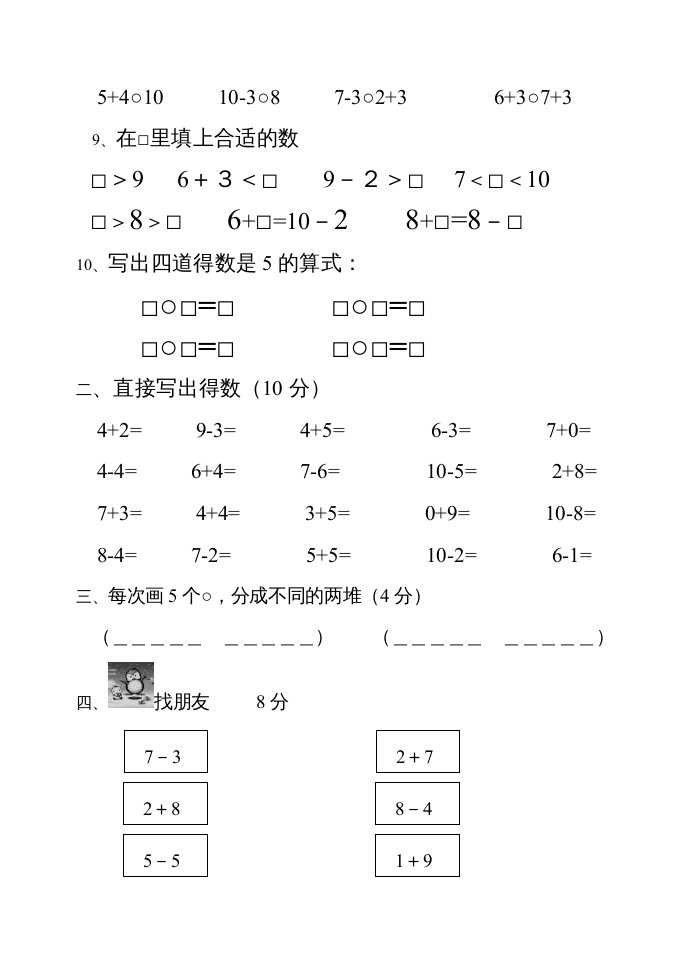 图片[2]-一年级数学上册期中试题(22)（苏教版）-知识笔记