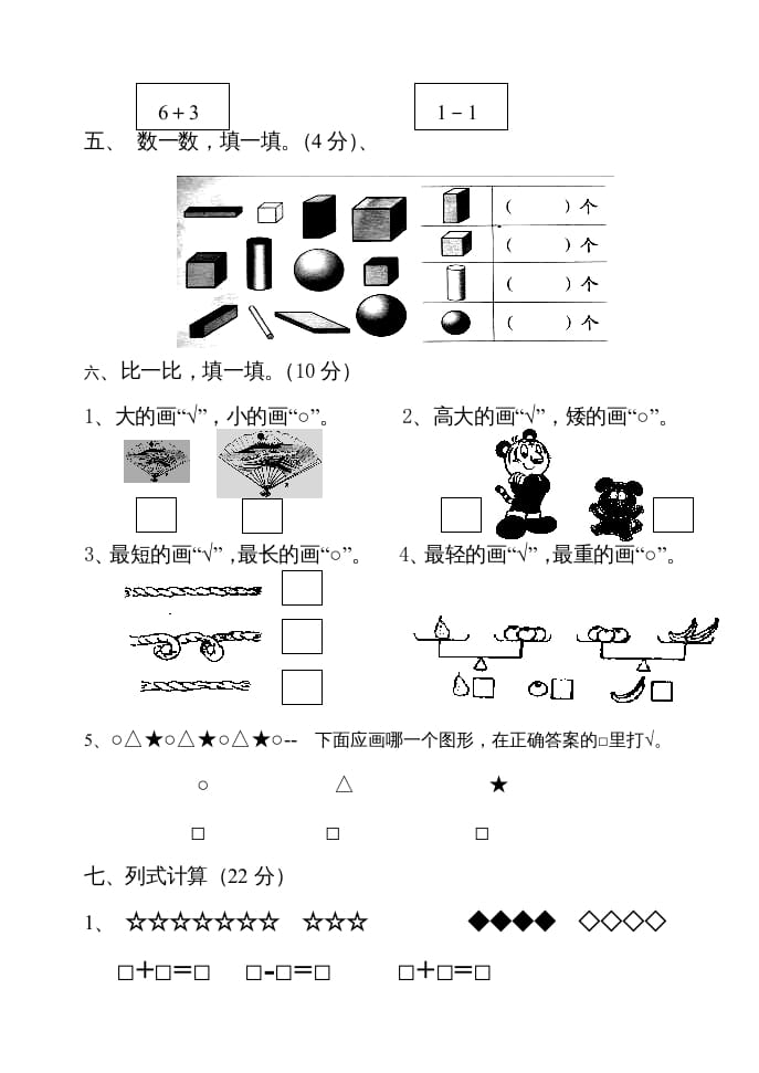 图片[3]-一年级数学上册期中试题(22)（苏教版）-知识笔记