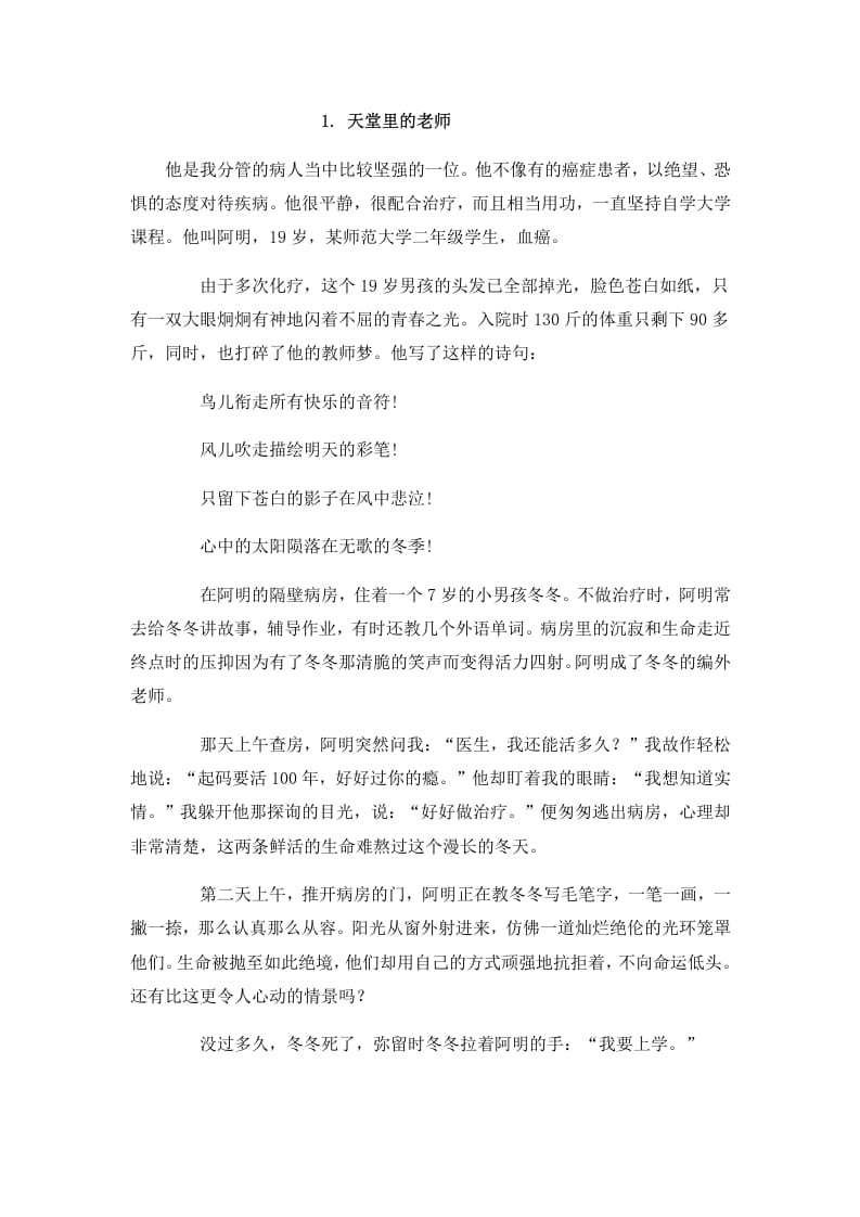 六年级语文上册阅读训练及答案2（12篇）（部编版）-知识笔记