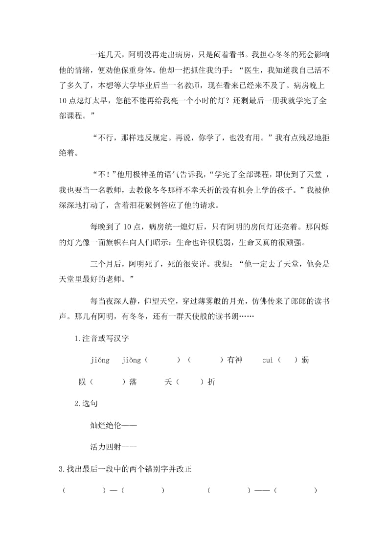 图片[2]-六年级语文上册阅读训练及答案2（12篇）（部编版）-知识笔记