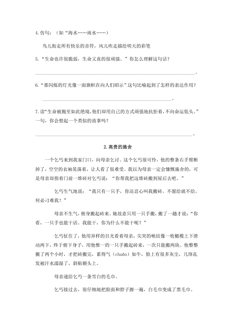 图片[3]-六年级语文上册阅读训练及答案2（12篇）（部编版）-知识笔记