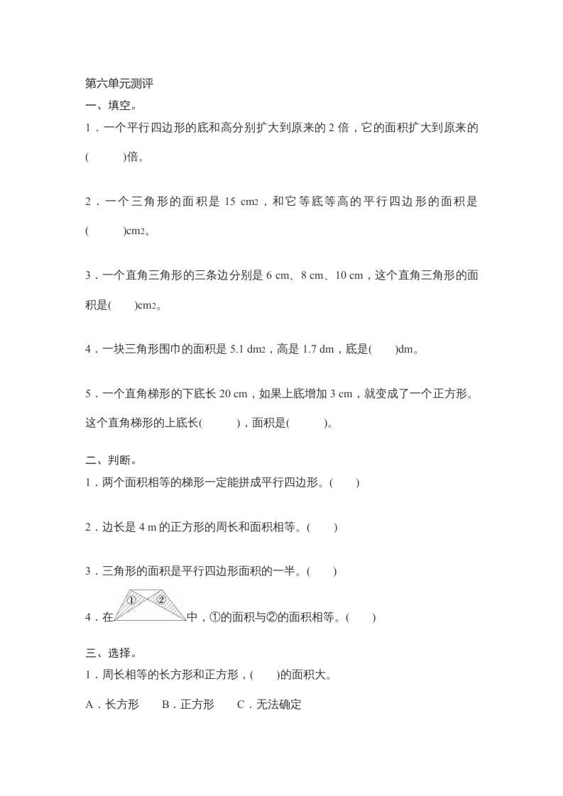 五年级数学上册第6单元测试卷1（人教版）-知识笔记