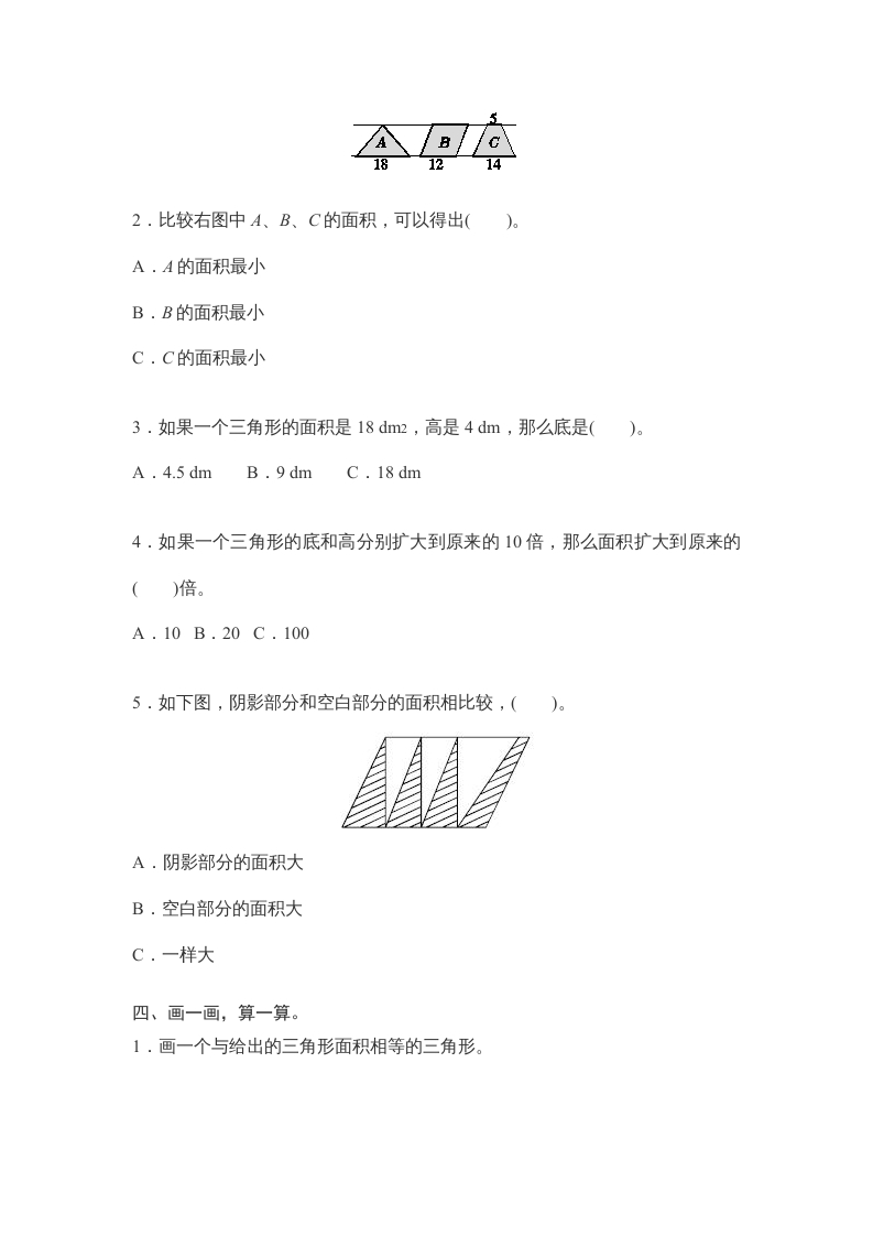 图片[2]-五年级数学上册第6单元测试卷1（人教版）-知识笔记