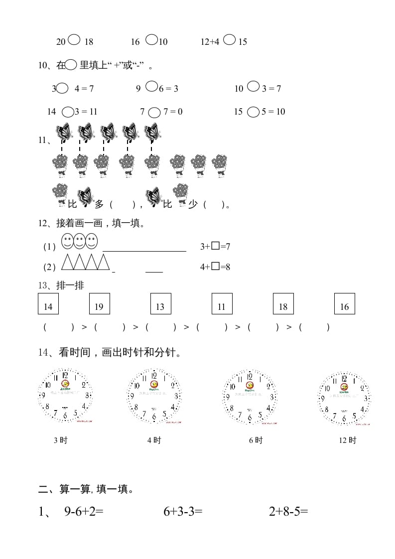 图片[2]-一年级数学上册第6-7单元试卷（人教版）-知识笔记