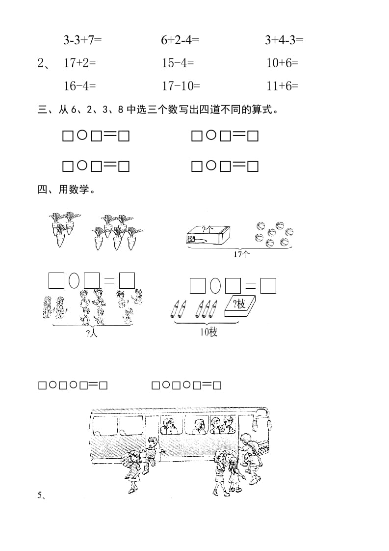 图片[3]-一年级数学上册第6-7单元试卷（人教版）-知识笔记