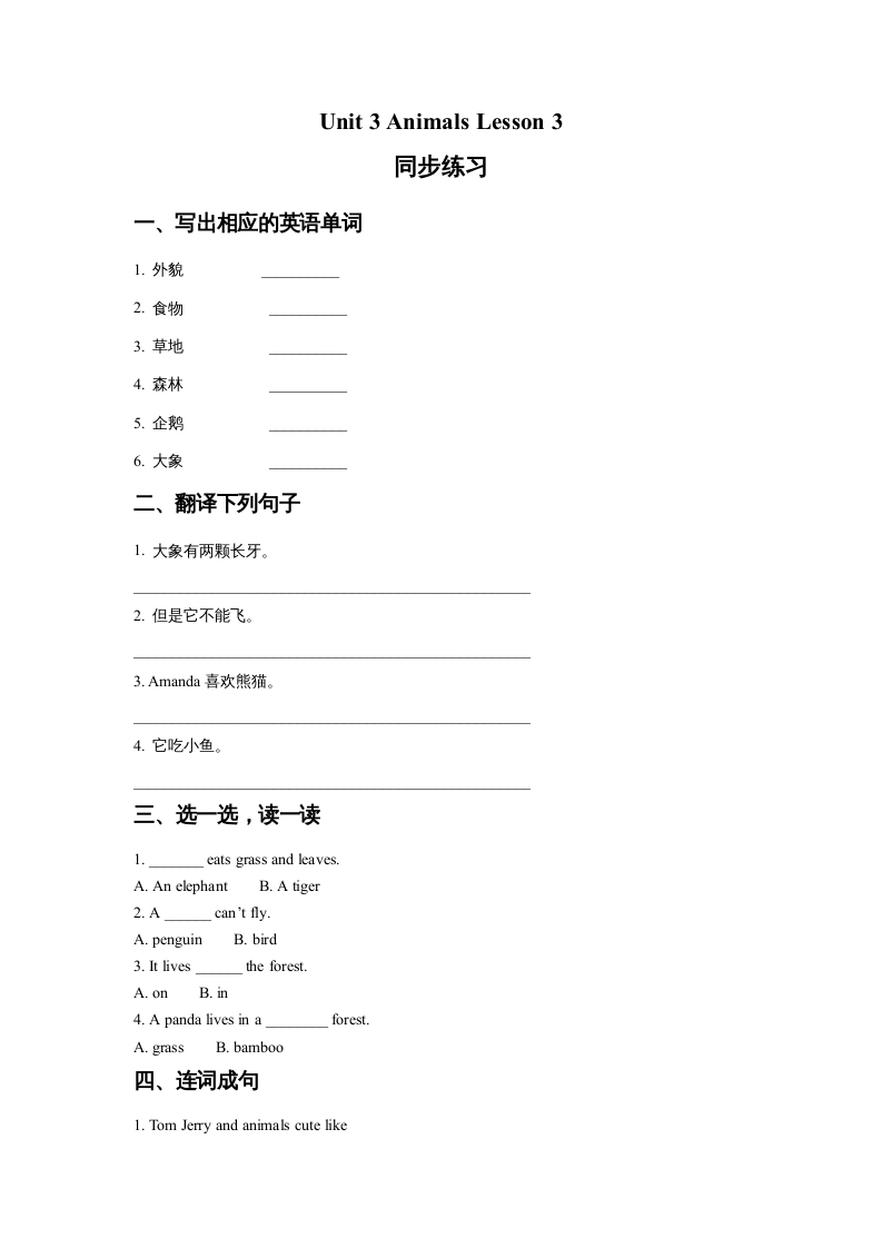 五年级英语上册Unit3AnimalsLesson3同步练习1(人教版一起点)-知识笔记