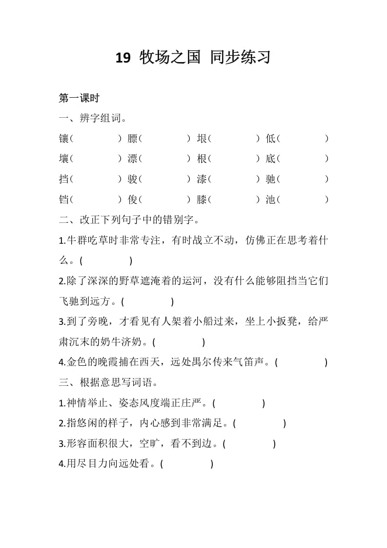 五年级数学下册19牧场之国同步练习-知识笔记