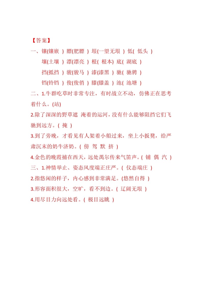 图片[2]-五年级数学下册19牧场之国同步练习-知识笔记