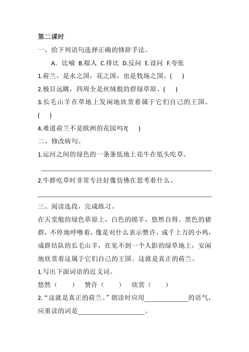 图片[3]-五年级数学下册19牧场之国同步练习-知识笔记