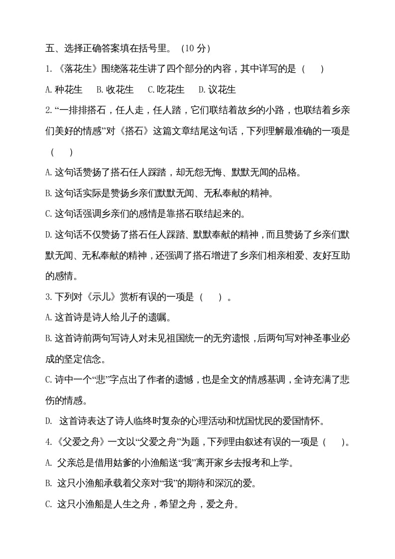 图片[2]-五年级语文上册（期末测试）--部编版(25)（部编版）-知识笔记