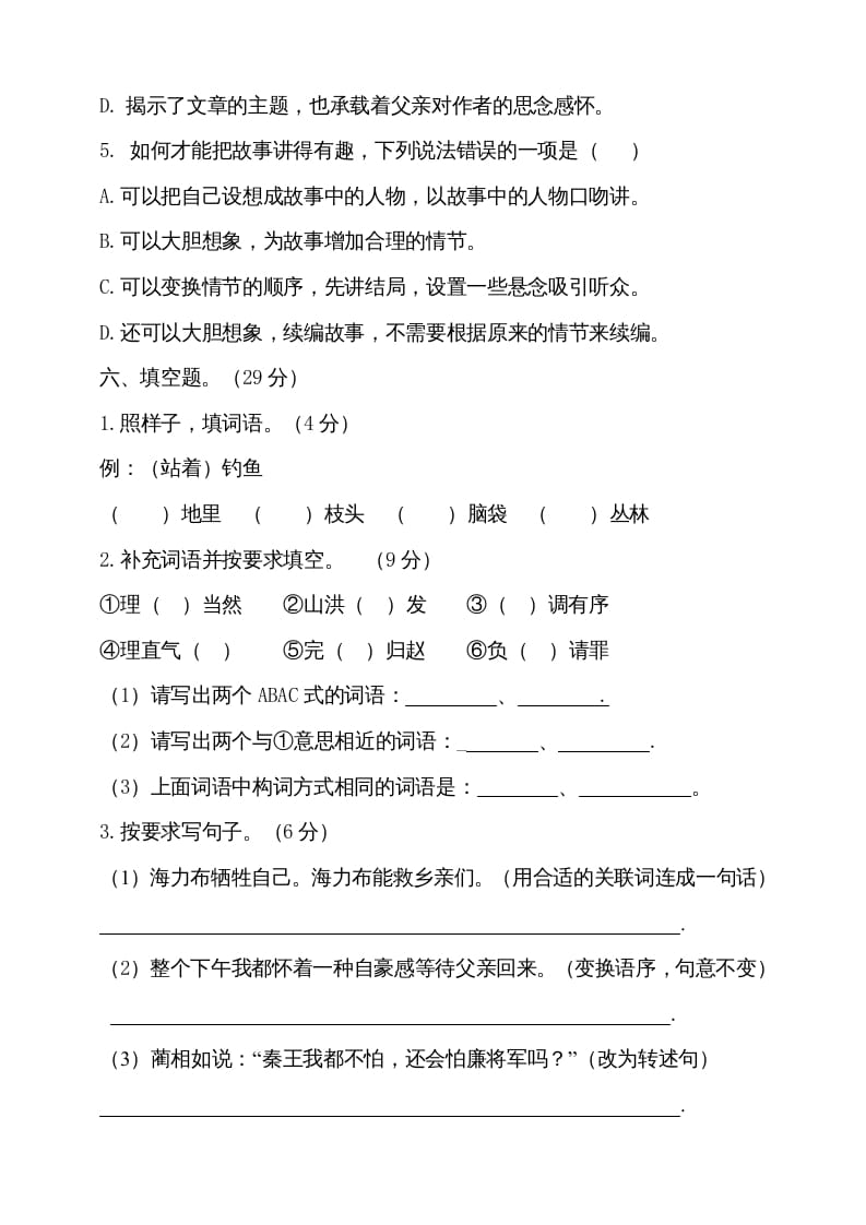 图片[3]-五年级语文上册（期末测试）--部编版(25)（部编版）-知识笔记