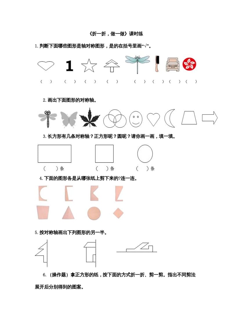 二年级数学上册4.1折一折，做一做（北师大版）-知识笔记