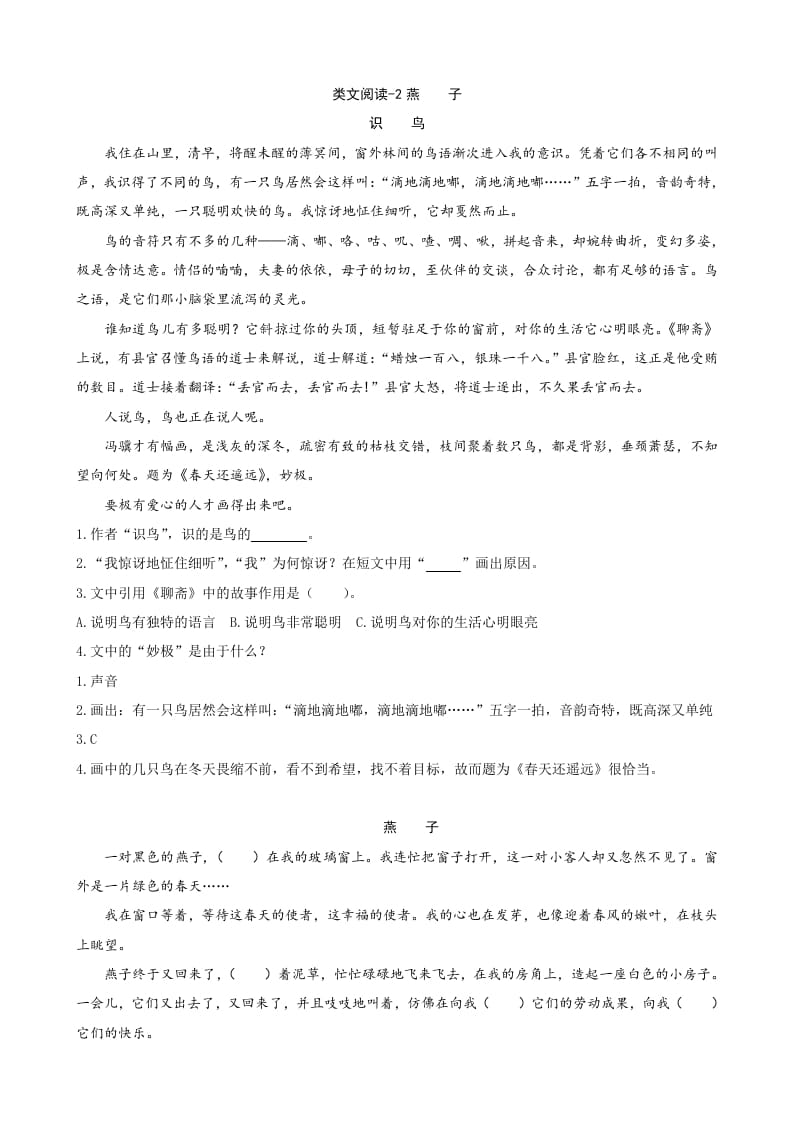 三年级语文下册类文阅读-2燕子-知识笔记