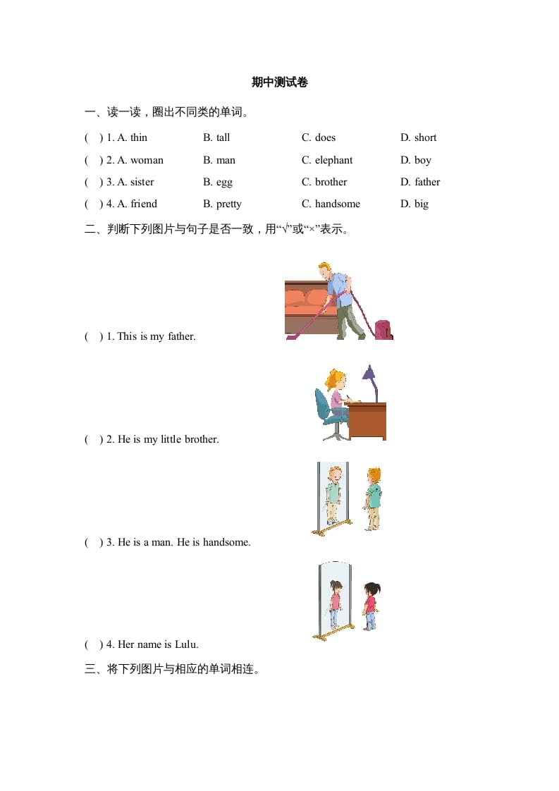 二年级英语上册期中测试卷(1)（人教版一起点）-知识笔记