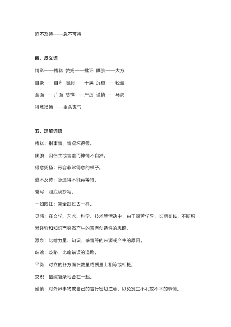 图片[2]-五年级语文上册课文第20课《“精彩极了”和“糟糕透了”》（部编版）-知识笔记