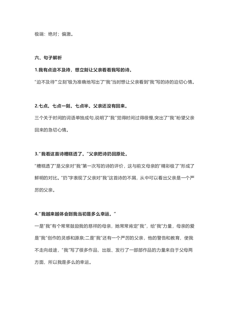 图片[3]-五年级语文上册课文第20课《“精彩极了”和“糟糕透了”》（部编版）-知识笔记
