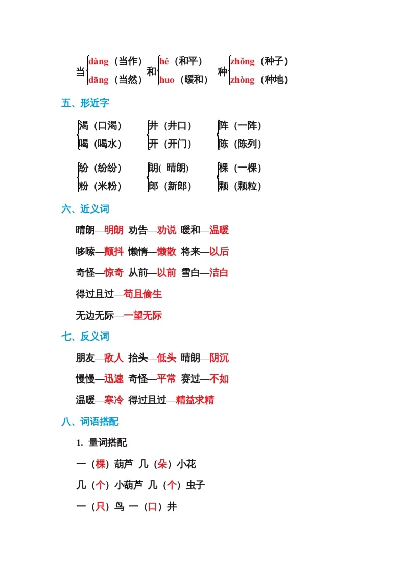 图片[2]-二年级语文上册第五单元基础知识必记（部编）-知识笔记
