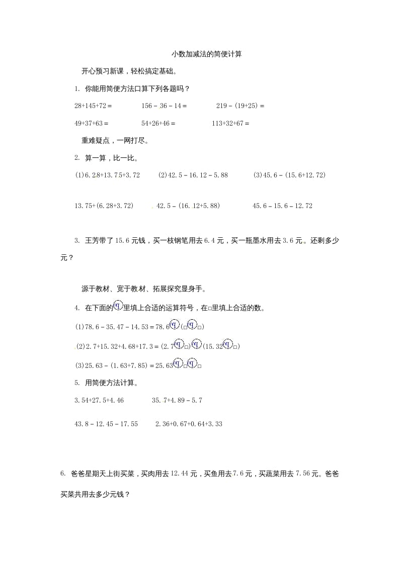 五年级数学上册练习题4小数加减法的简便计算苏教版（苏教版）-知识笔记