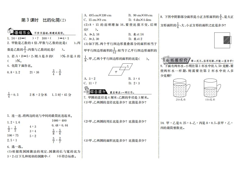 六年级数学上册6.3比的化简（2）（北师大版）-知识笔记