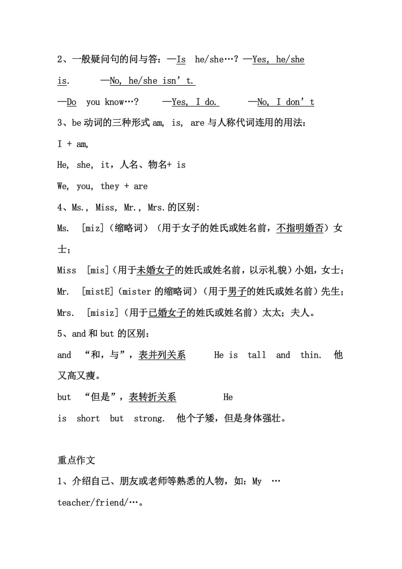 图片[3]-五年级英语上册5英上知识点22页（人教版PEP）-知识笔记