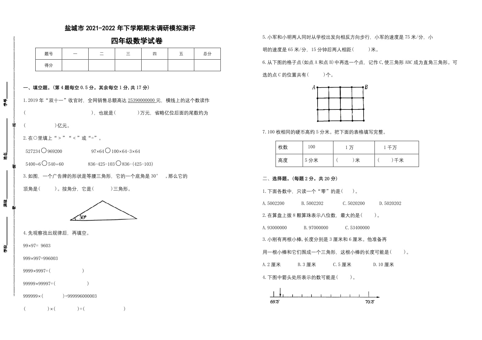 四年级数学下册期末试题苏教版（有答案）(4)-知识笔记