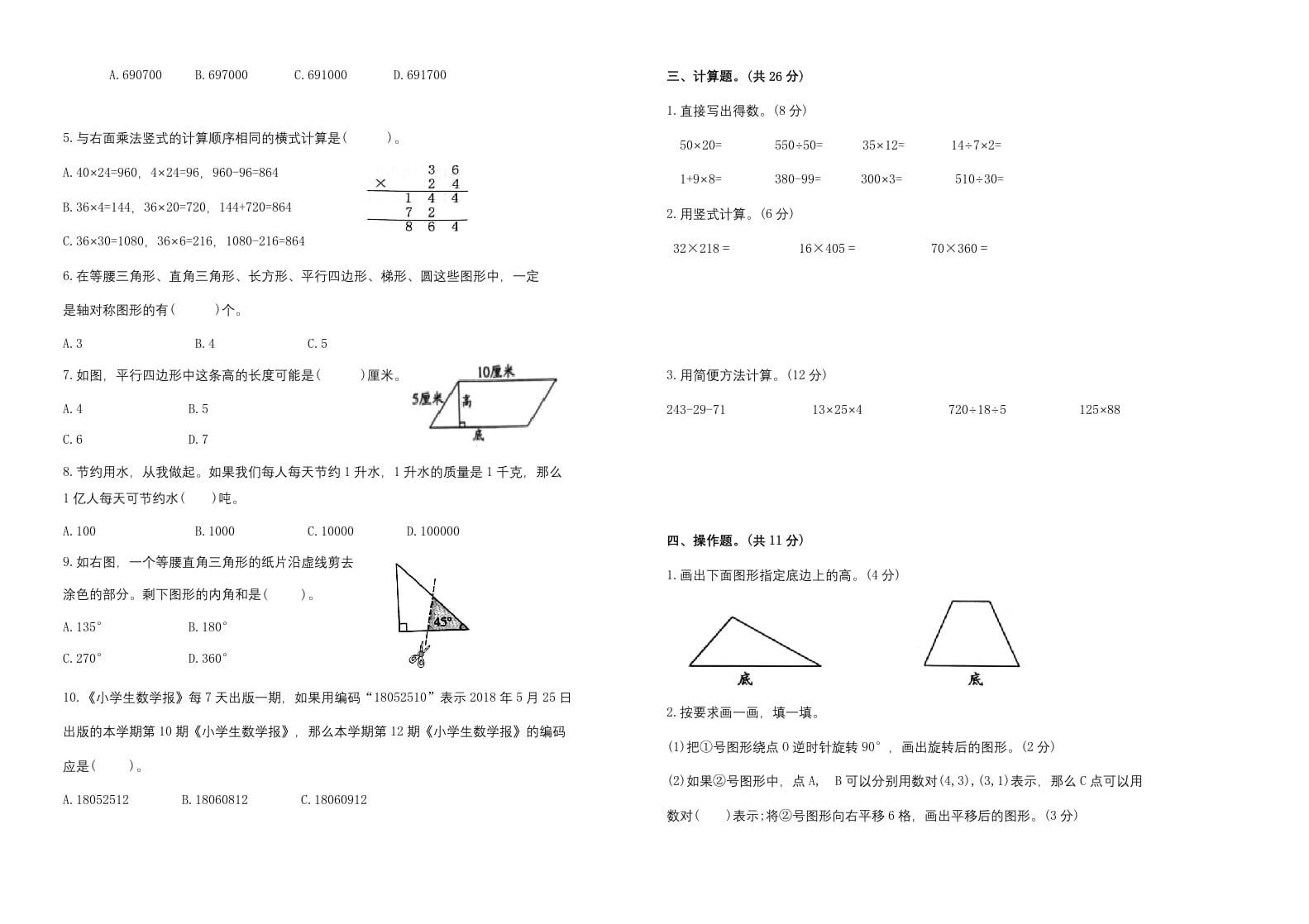 图片[2]-四年级数学下册期末试题苏教版（有答案）(4)-知识笔记