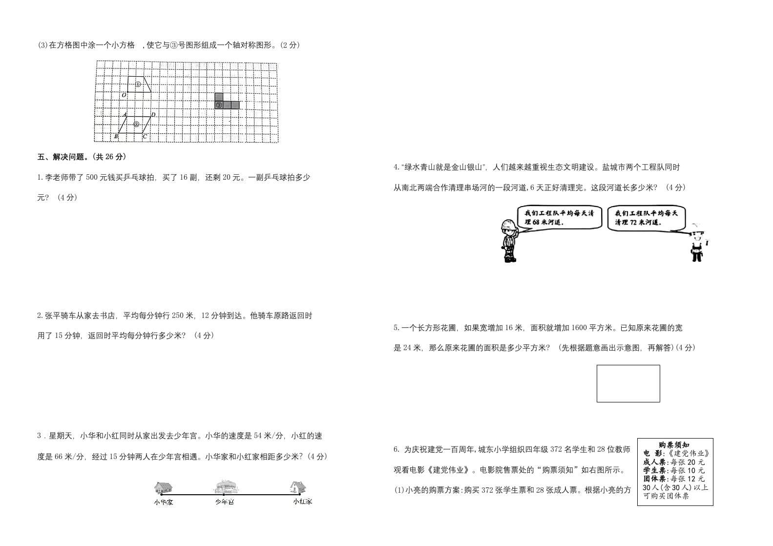图片[3]-四年级数学下册期末试题苏教版（有答案）(4)-知识笔记