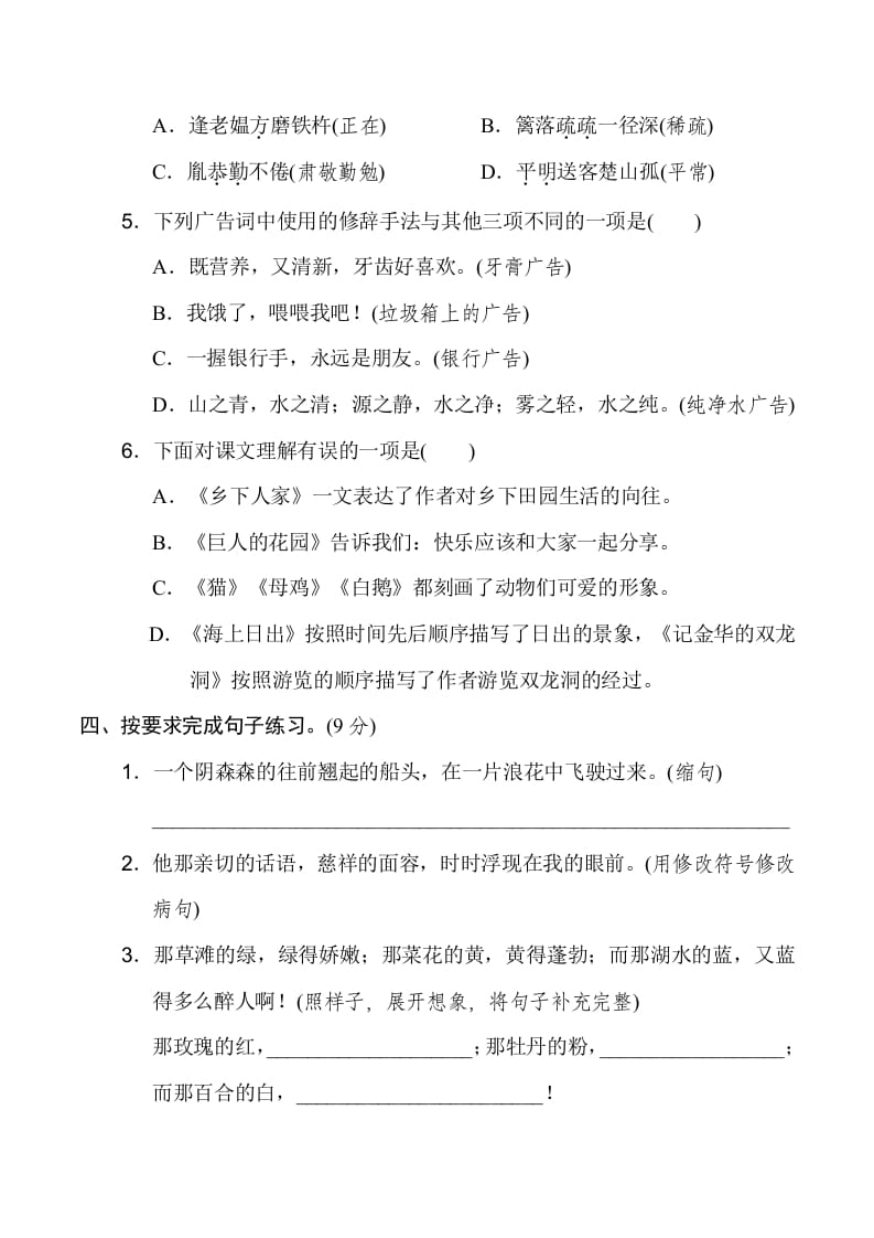 图片[2]-四年级语文下册期末模拟卷(三)-知识笔记
