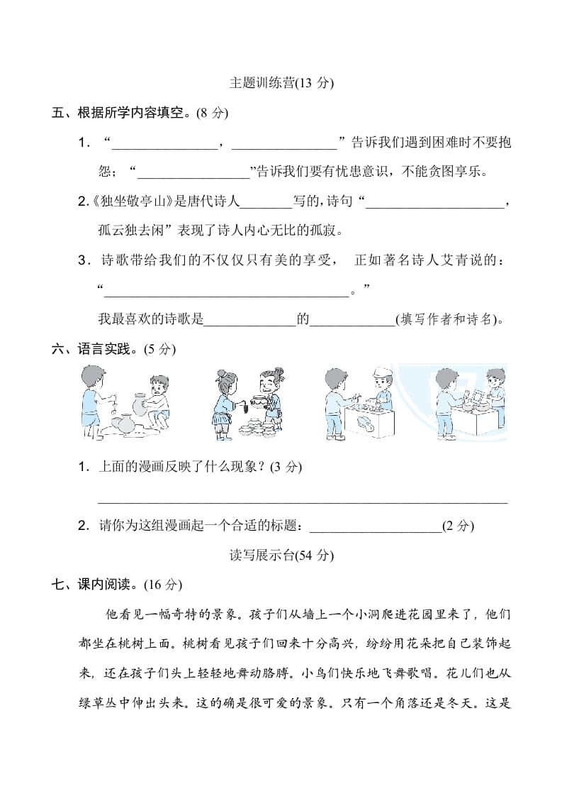 图片[3]-四年级语文下册期末模拟卷(三)-知识笔记