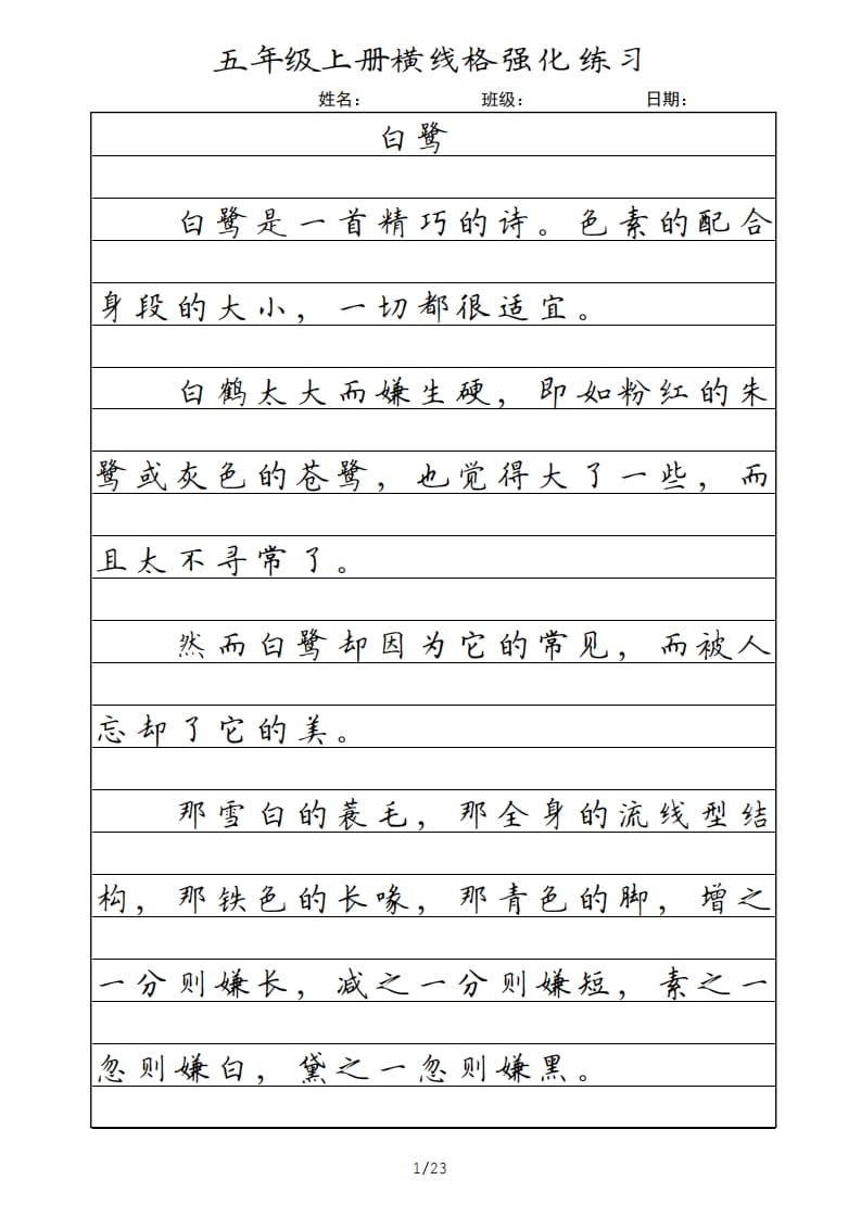 五年级语文上册横线格（部编版）-知识笔记
