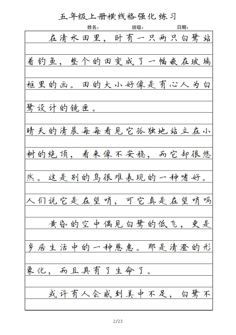 图片[2]-五年级语文上册横线格（部编版）-知识笔记