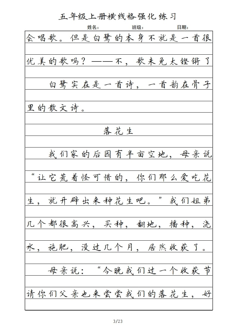 图片[3]-五年级语文上册横线格（部编版）-知识笔记