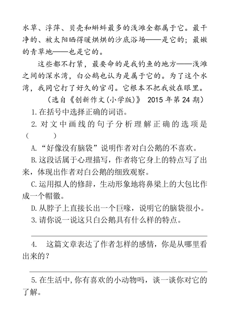 图片[2]-四年级语文下册类文阅读-15白鹅-知识笔记