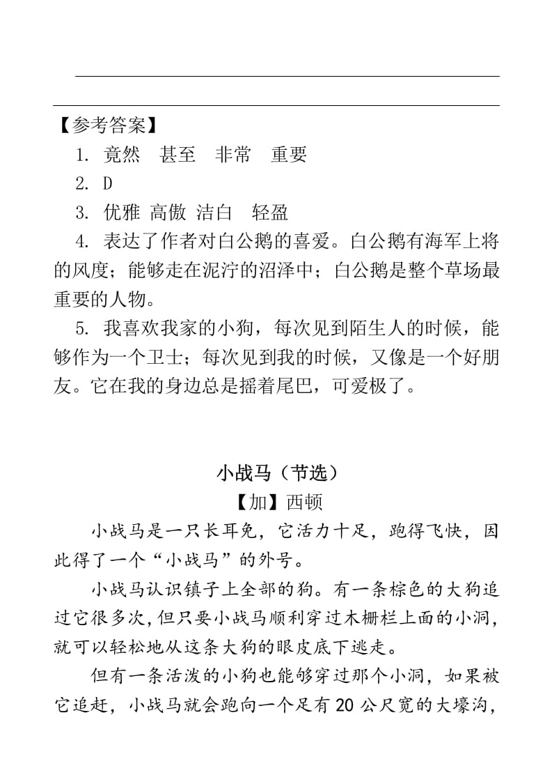 图片[3]-四年级语文下册类文阅读-15白鹅-知识笔记