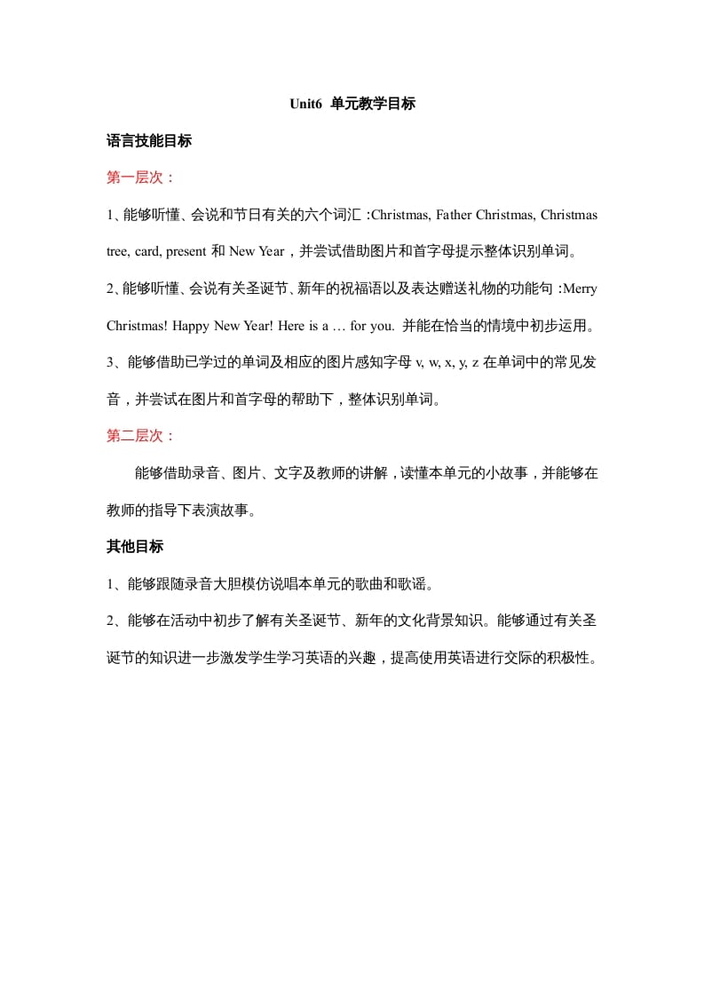 二年级英语上册Unit6__单元教学目标（人教版一起点）-知识笔记