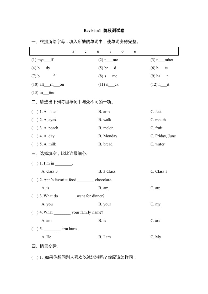 三年级英语上册Revision1_阶段测试卷（人教版一起点）-知识笔记