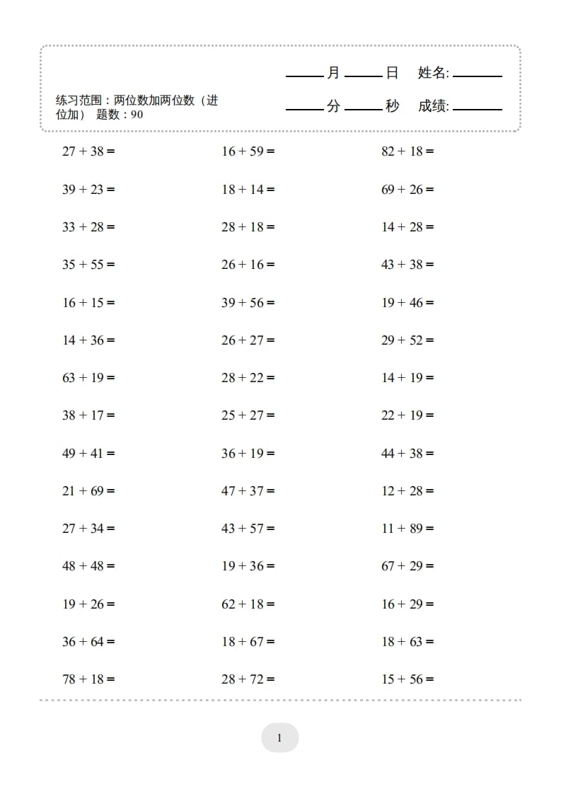 三年级数学上册▲口算题(两位数加两位数(进位加))连打（人教版）-知识笔记