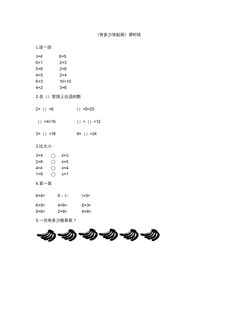 二年级数学上册8.1有多少张贴画（北师大版）-知识笔记