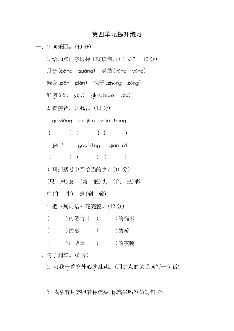 一年级语文下册第四单元提升练习二-知识笔记